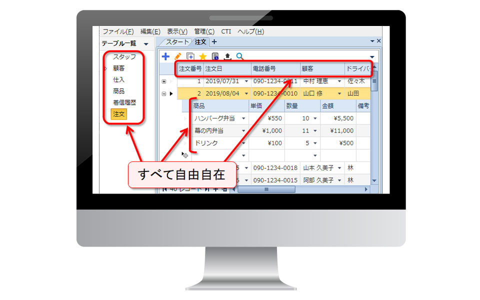 顧客管理システム作成アプリ