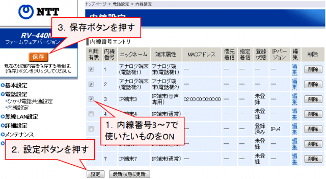 内線設定