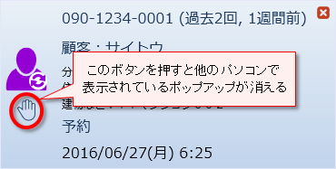 データ共有時の着信ポップアップ