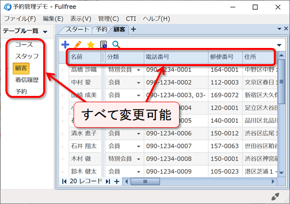 顧客管理をエクセルのように自由に カード表示や共有も Fullfree 無料