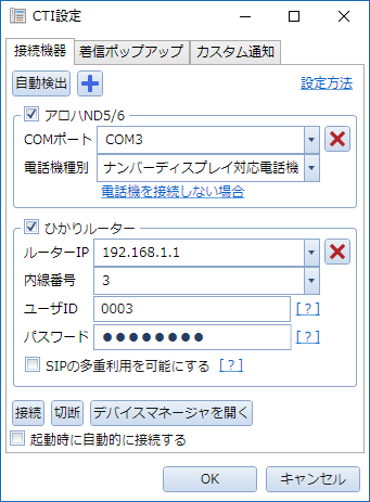 CTI接続機器の設定 | Fullfree(無料)