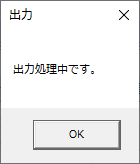 出力処理中