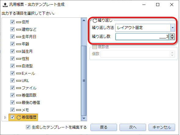 項目選択（繰り返し／レイアウト固定）