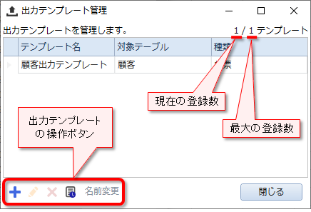 出力テンプレート管理