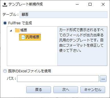テンプレート新規作成