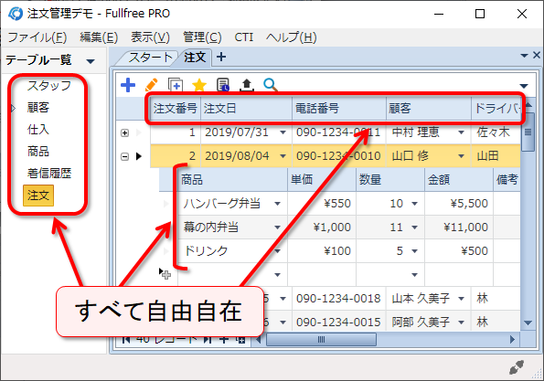 顧客管理ソフトなら Fullfree 顧客管理システム作成アプリ 無料