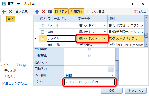 テーブル定義のボタン