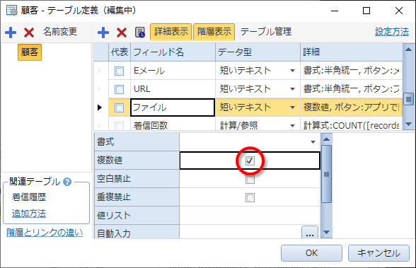 「複数値」をオン