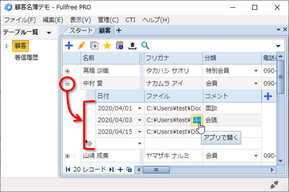 添付ファイルと付加情報