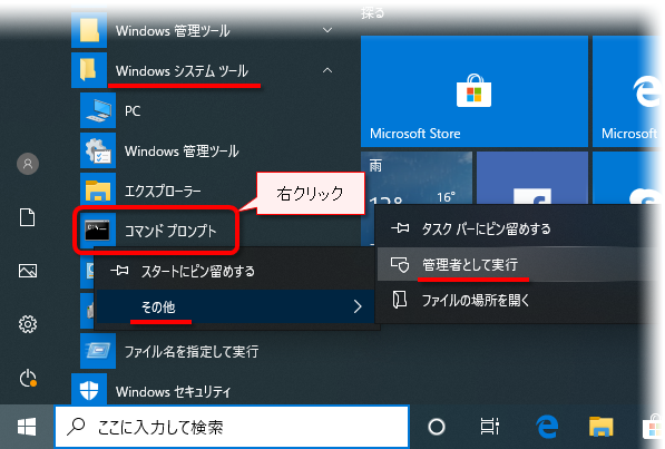 コマンドプロンプトを管理者で開く