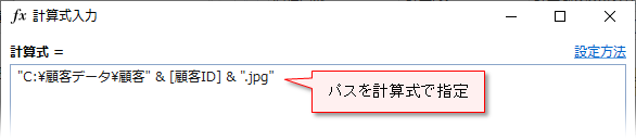 計算式でパス指定