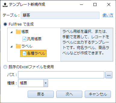 エクセルの宛名ラベルを作成 連続印刷するソフト Fullfree 無料