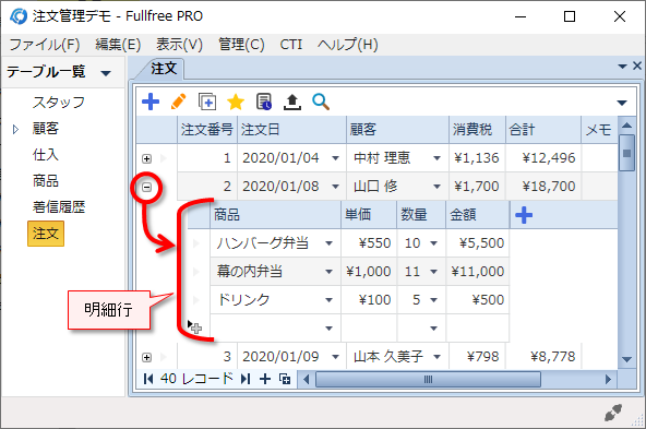 データベースソフトなら Fullfree 無料でカード型もクラウドも