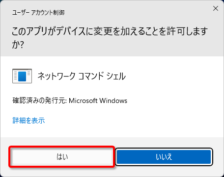 Windows ファイアウォールに登録