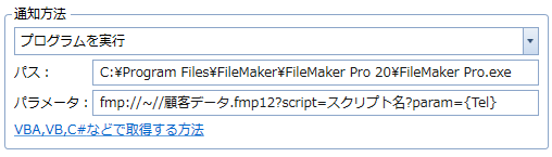 FileMaker Pro と連携(1)