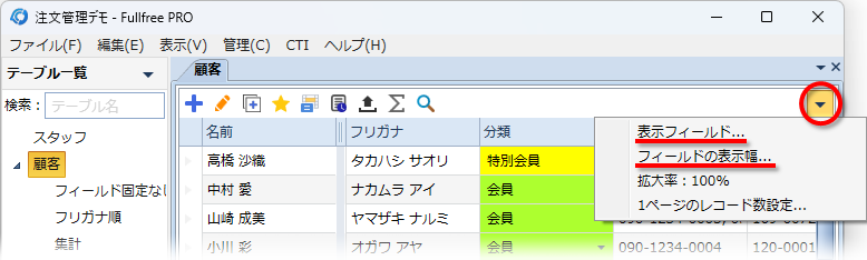 始め方:表形式