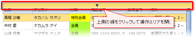 操作エリアの開き方