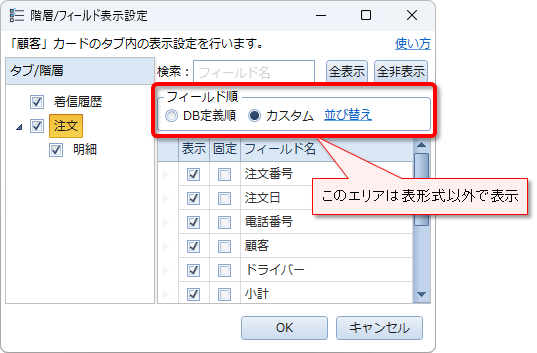 表示フィールドの設定