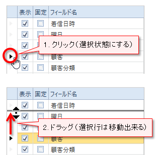 順序の変更