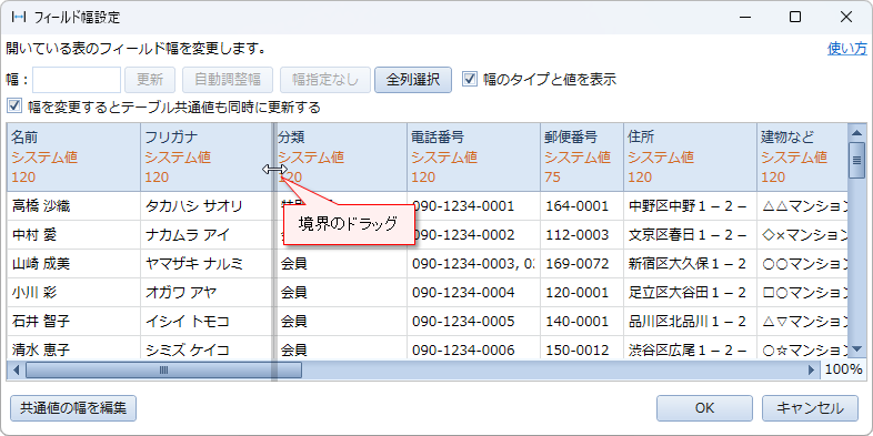 境界のドラッグで変更