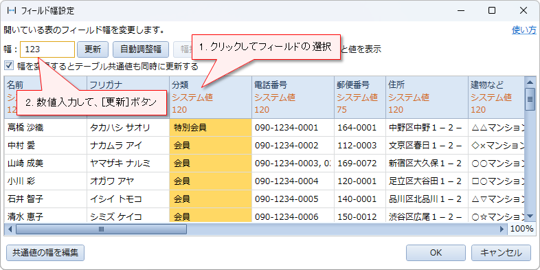 数値入力で変更