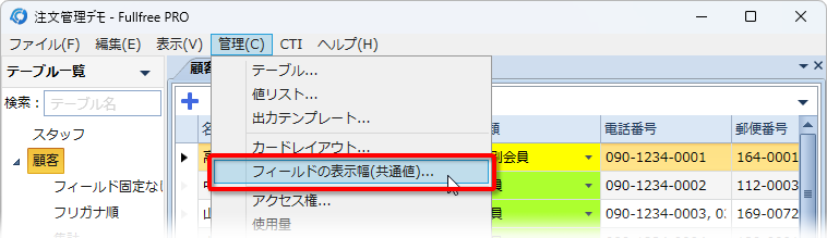 共通値の編集メニュー