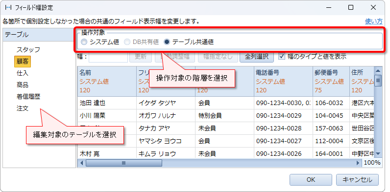 共通値の編集画面