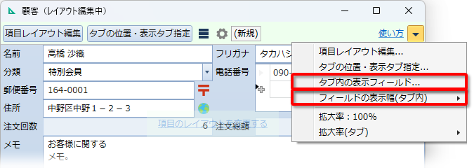 一括変更のメニュー