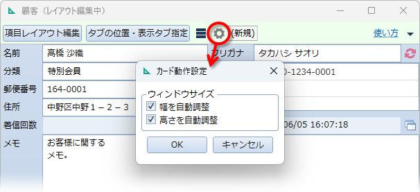 カード動作設定
