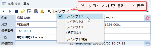レイアウト切り替え