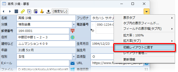 初期レイアウトに戻す