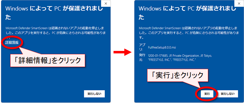 SmartScreen が出た場合