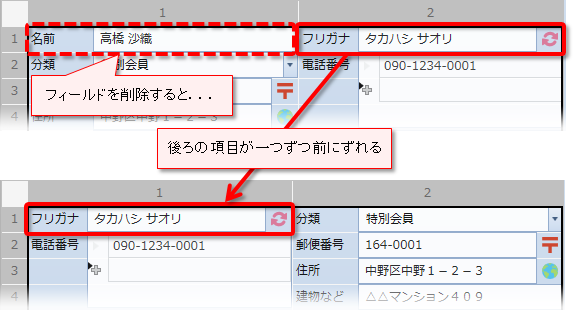 位置流動でフィールド削除