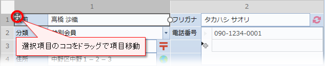 ドラッグで移動