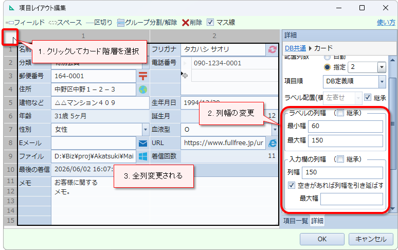 全項目の幅変更