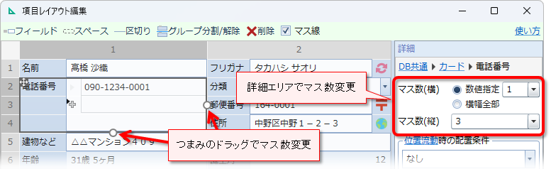 マス数の変更