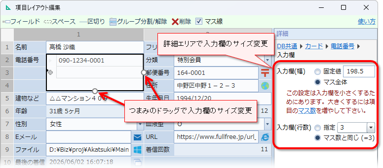 入力欄のサイズ変更