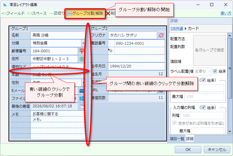グープ分割/解除