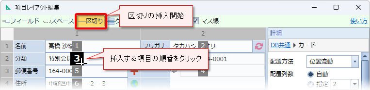 位置流動で区切り指定