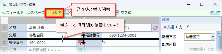 位置固定で区切り指定