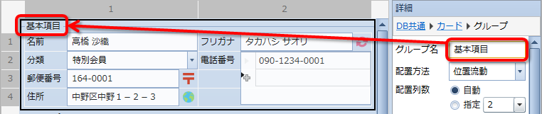 グループ名