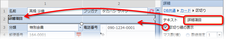 区切りの設定