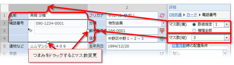 マス数の設定