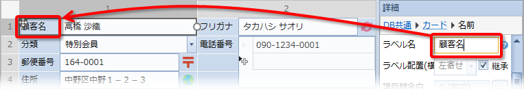 ラベル名