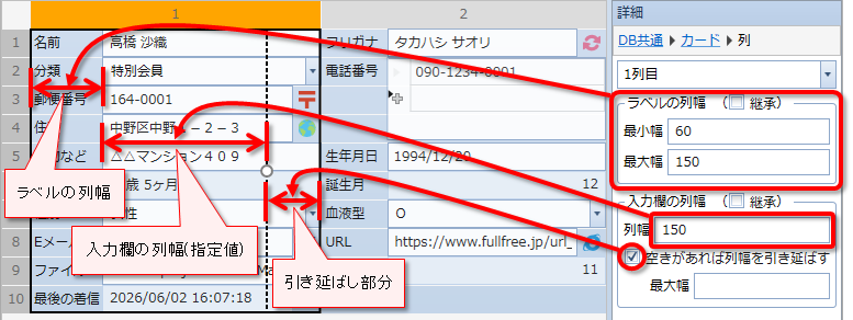 列幅の設定