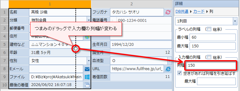 入力欄の列幅変更