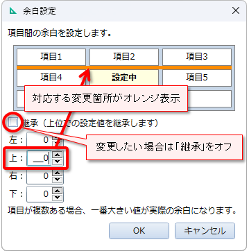 余白設定