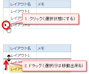 レイアウトの並び替え